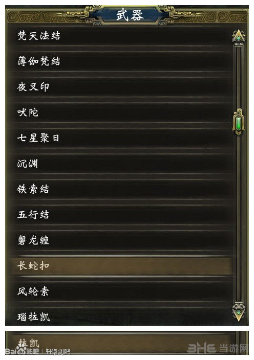 轩辕剑6迦兰多全武器