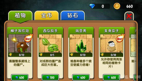 植物大战僵尸2中文版植物内购价格2