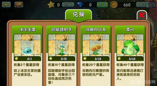植物大战僵尸2中文版植物内购价格4