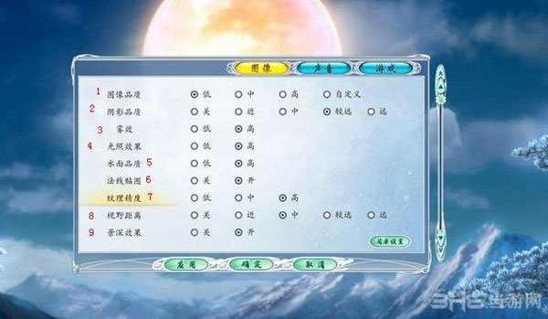 古剑奇谭2画质选项说明1