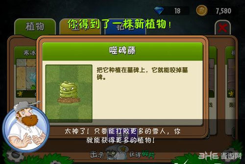 植物大战僵尸2中文版雪人僵尸攻略12