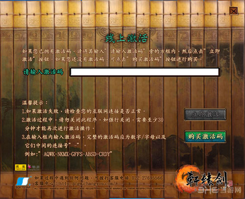 轩辕剑6激活教程