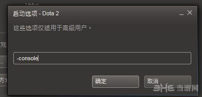 Dota2 ti3自动观战代码使用方法1