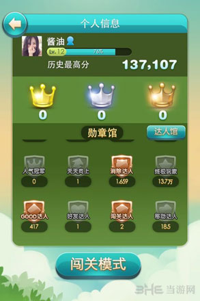 天天爱消除闯关模式在哪