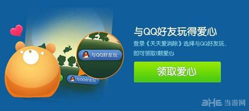 天天爱消除集爱心活动爱心兑换方式1