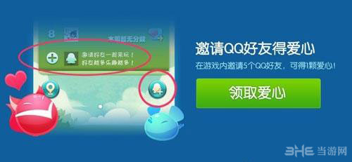 天天爱消除集爱心活动爱心兑换方式2