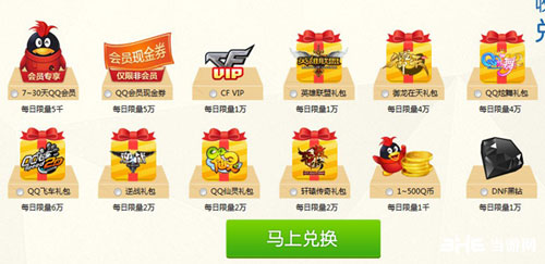 天天爱消除集爱心活动奖品