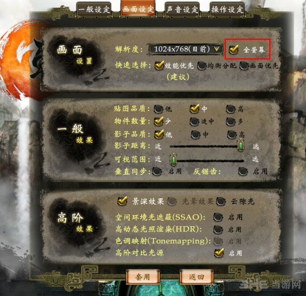 轩辕剑6怎么全屏显示攻略
