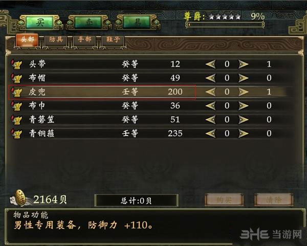 轩辕剑6怎么赚钱1