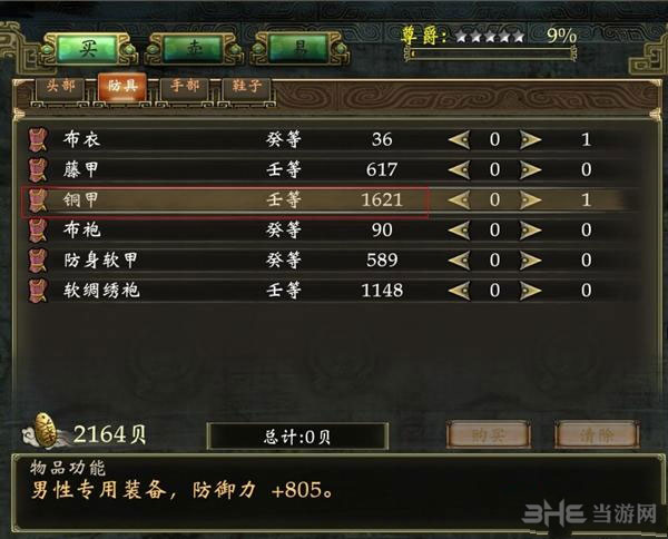 轩辕剑6怎么赚钱2