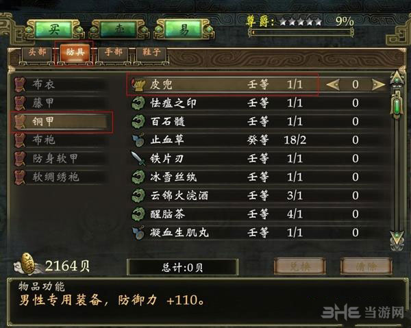 轩辕剑6怎么赚钱3