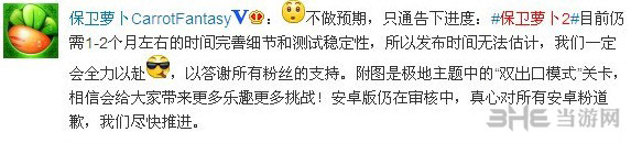保卫萝卜2什么时候出