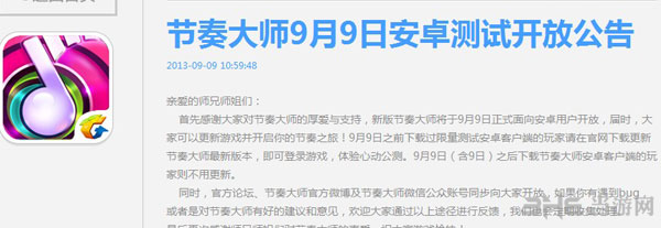 节奏大师安卓版什么时候能玩啊？