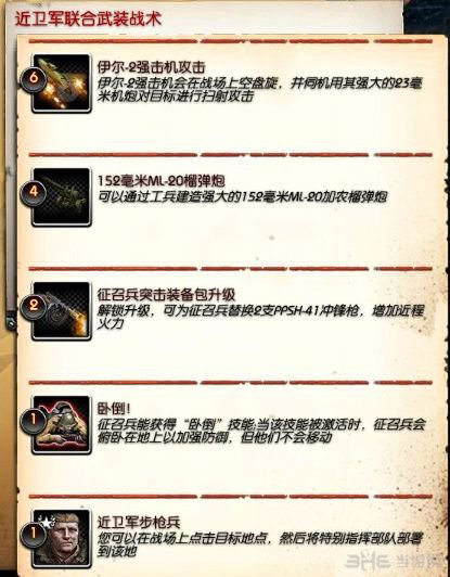 英雄连2dlc指挥官技能2