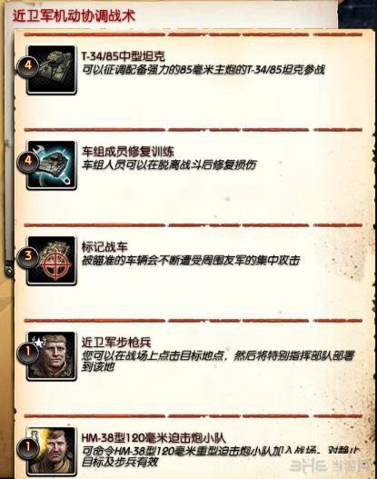 英雄连2dlc指挥官技能1