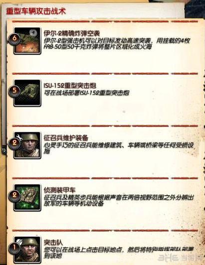 英雄连2dlc指挥官技能4