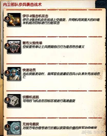 英雄连2dlc指挥官技能5