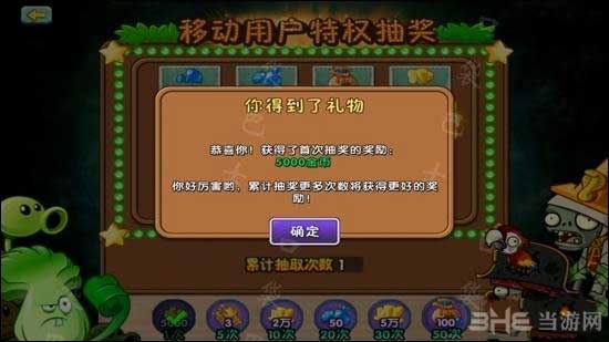 植物大战僵尸2安卓版抽奖系统介绍3