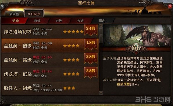 斗战神每日必做任务1