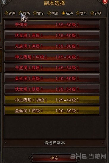 斗战神每日必做任务2