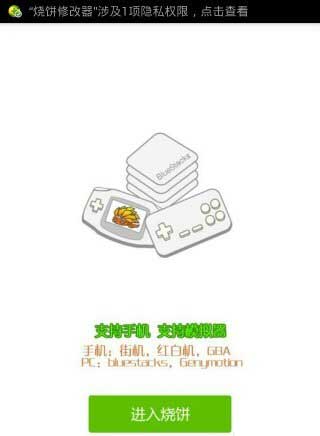 安卓天天酷跑烧饼大师刷分使用教程1
