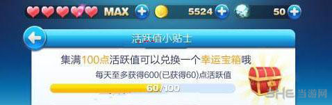 天酷跑活跃值有什么用