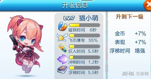 天天酷跑磁铁如何延长使用时间3