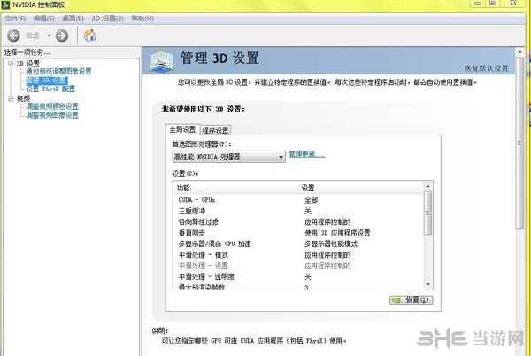 实况足球2014双显卡不识别独显解决方法1