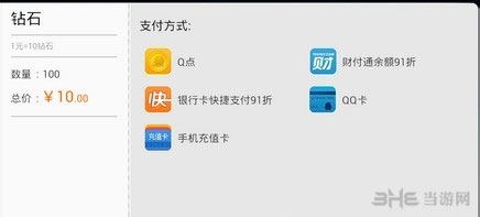 天天酷跑钻石怎么充值3