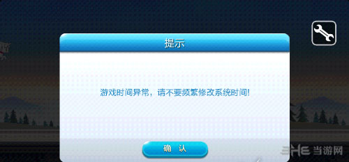 天天酷跑时间异常问题解决方法