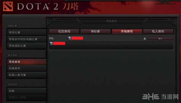 Dota2局域网联机方法3
