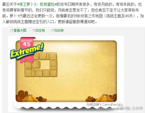 保卫萝卜2微博截图