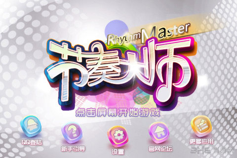 节奏大师刷高分技巧 非作弊器