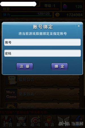 我叫MT账号绑定图文教程2