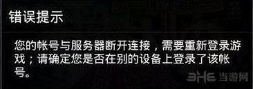 节奏大师您的账号与服务器断开连接错误提示
