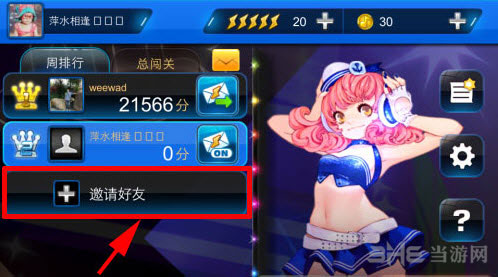 微信节奏大师好友怎么邀请1