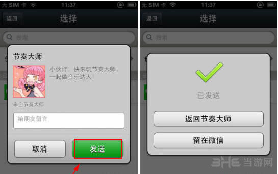 微信节奏大师好友怎么邀请3