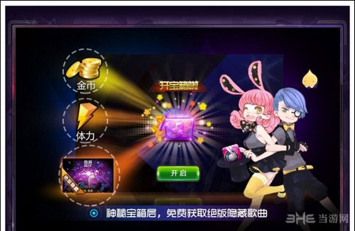 节奏大师闯关模式神秘宝箱奖励介绍2