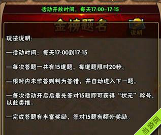 全民水浒金榜题名