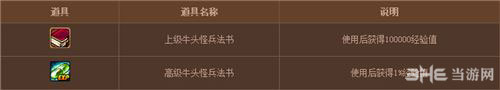 DNF牛头怪乐园活动玩法3