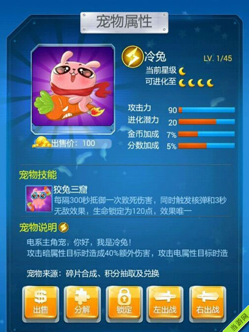 全民飞机大战冷兔