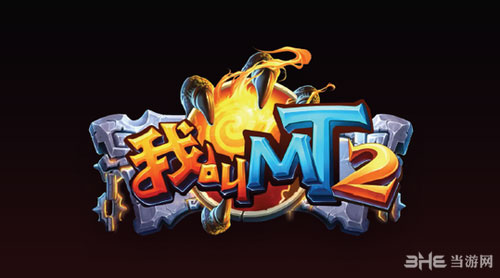 我叫MT2人物快速升级攻略
