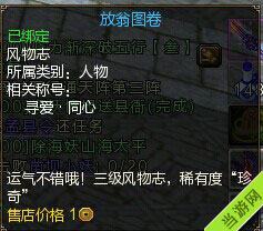 新寻仙寻爱同心称号任务流程3
