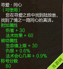新寻仙寻爱同心称号属性