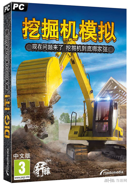 挖掘机模拟存档位置