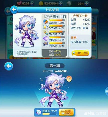 天天酷跑钻石小帅