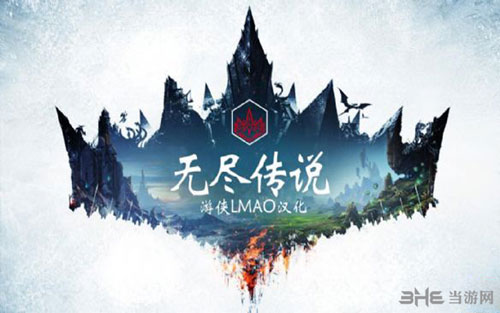 无尽传奇截图