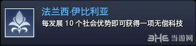 文明太空文明派系-法兰西-伊比利亚