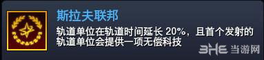 文明太空文明派系-斯拉夫联邦