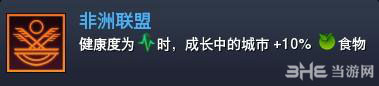 文明太空文明派系-非洲联盟